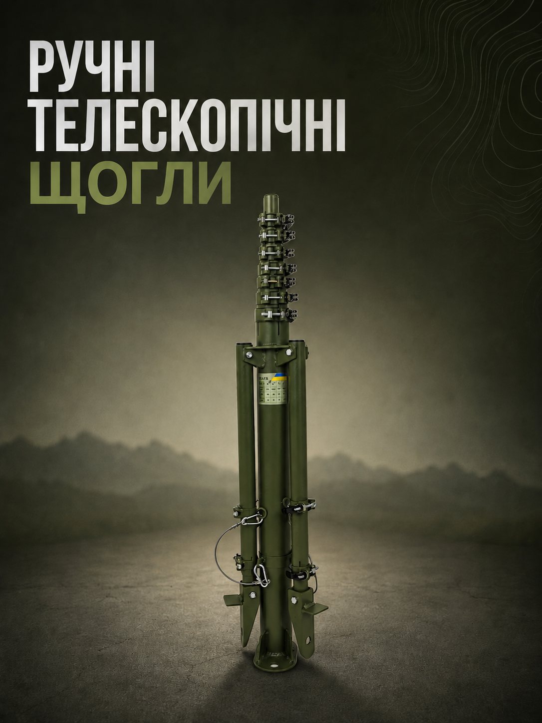 Ручні телескопічні щогли SVAR